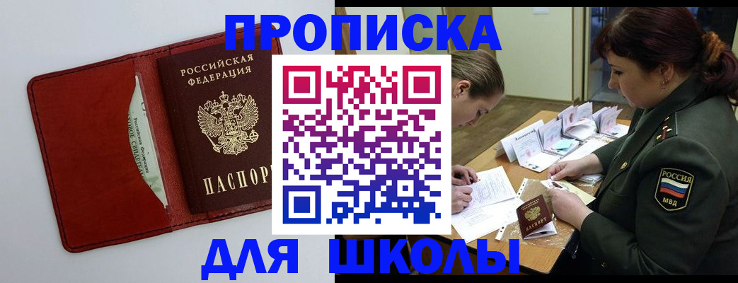 регистрация для школы в Светогорске